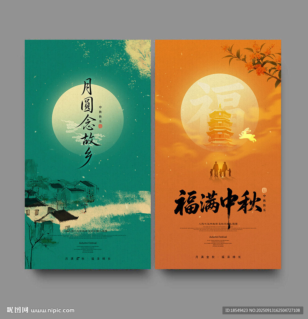 中秋節(jié)
