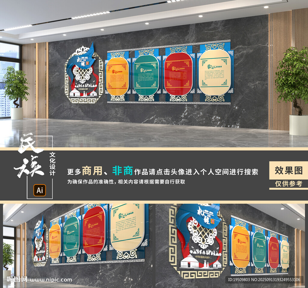 蒙古文化墻