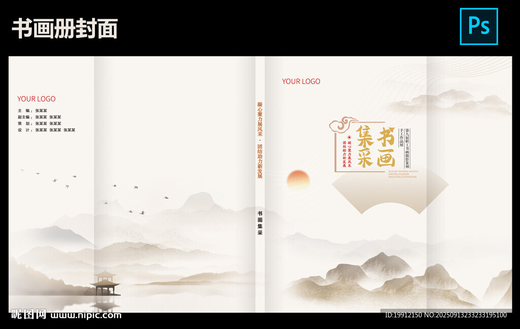 書畫冊