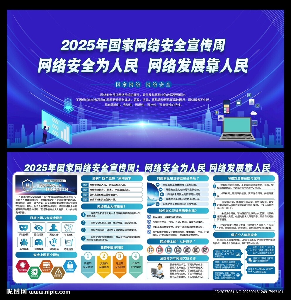 2025年國家網(wǎng)絡安全宣傳周