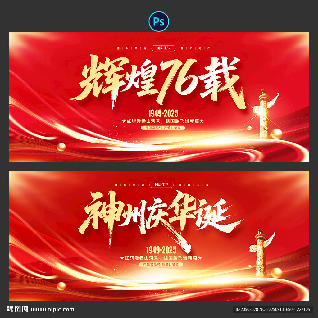 國慶節(jié)