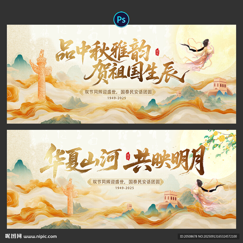 中秋節(jié) 國(guó)慶節(jié)