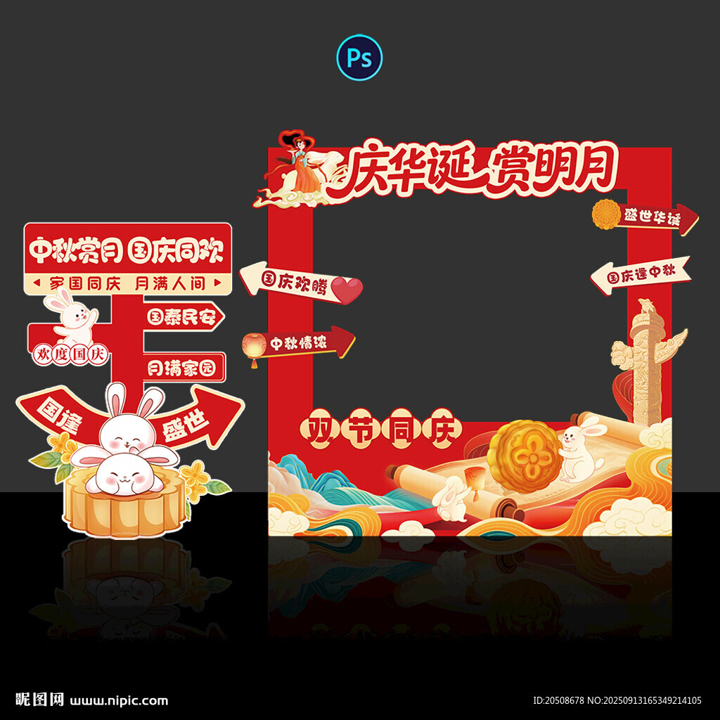 國慶中秋美陳