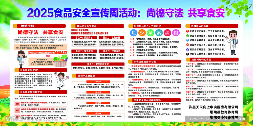 尚德守法 共享食安
