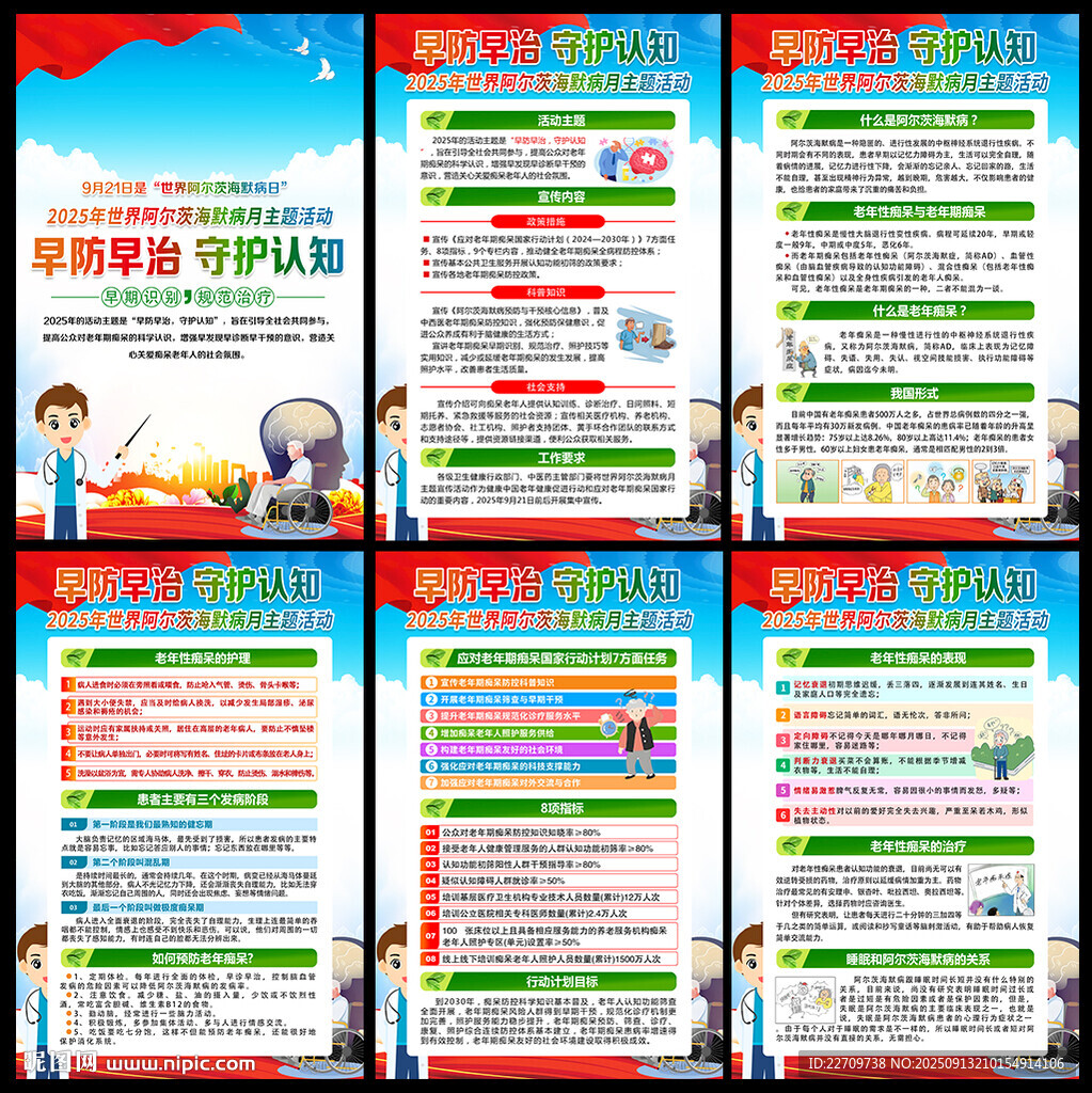 世界阿爾茨海默病月