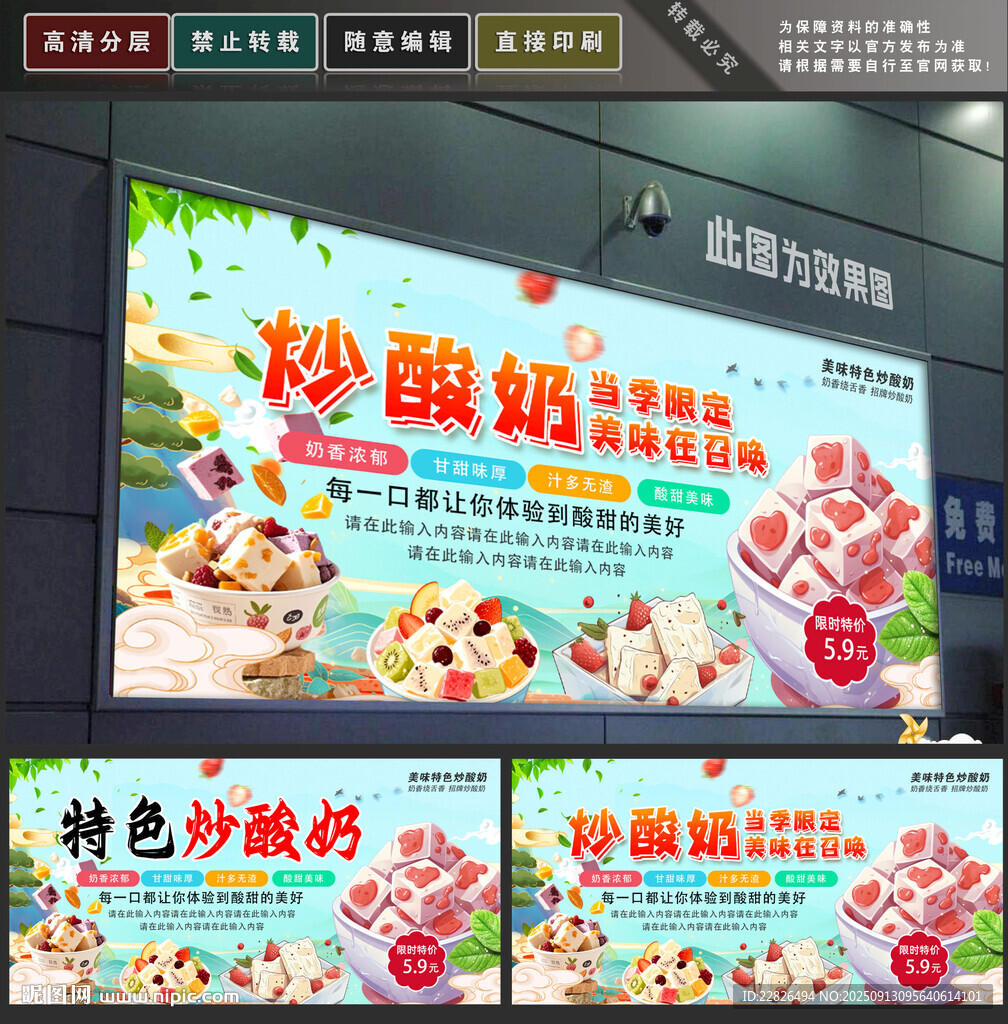 炒酸奶