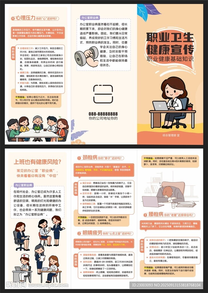 職業(yè)衛(wèi)生健康