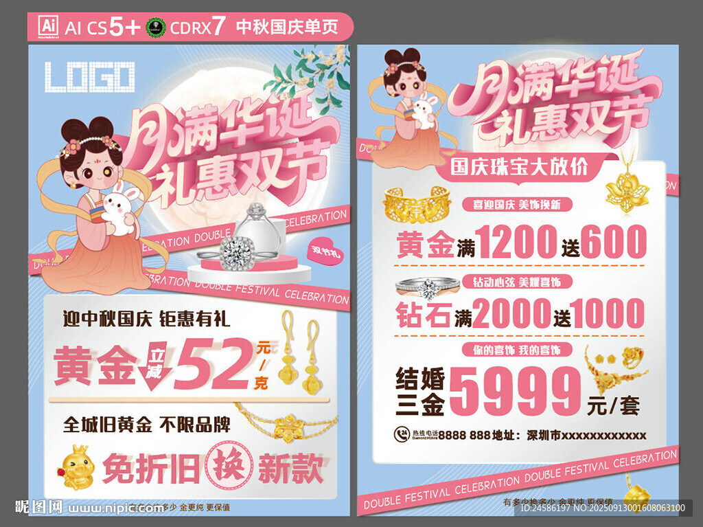 中秋國慶單頁