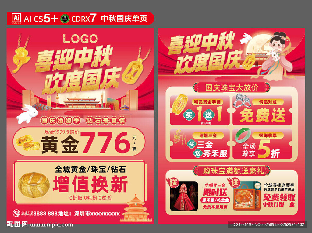 中秋國慶單頁