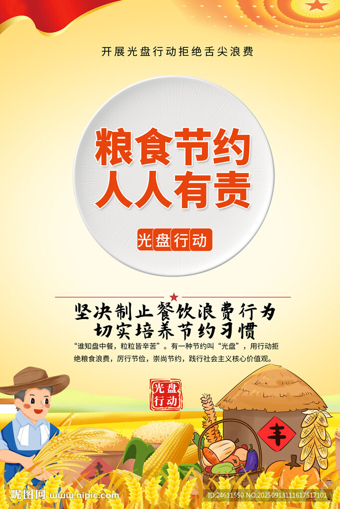 光盤行動海報