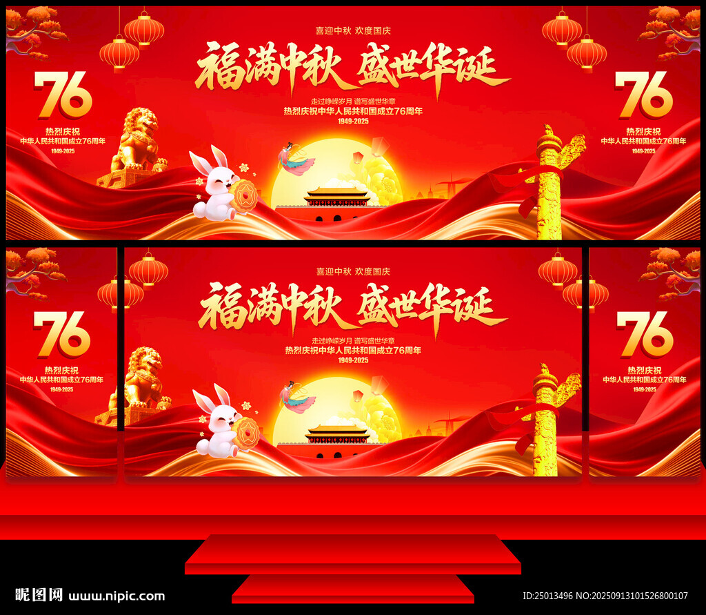 中秋國慶舞臺(tái)背景