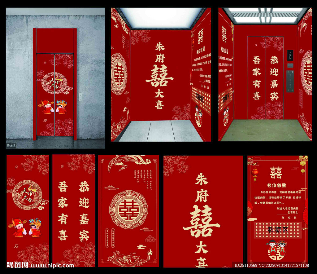 結(jié)婚電梯布置