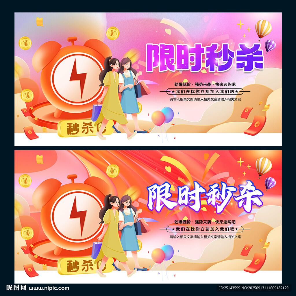 秒殺