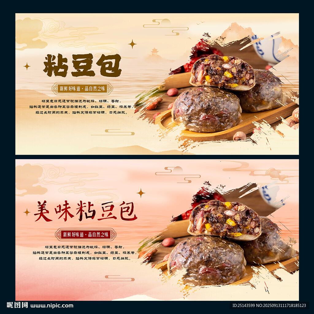 粘豆包