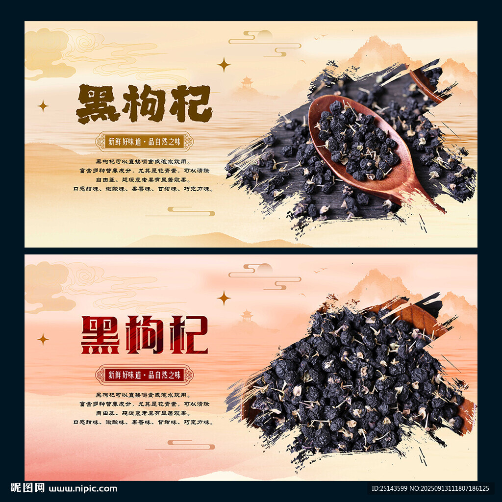 黑枸杞
