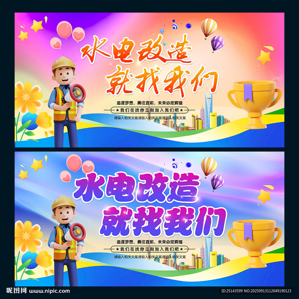 水電改造