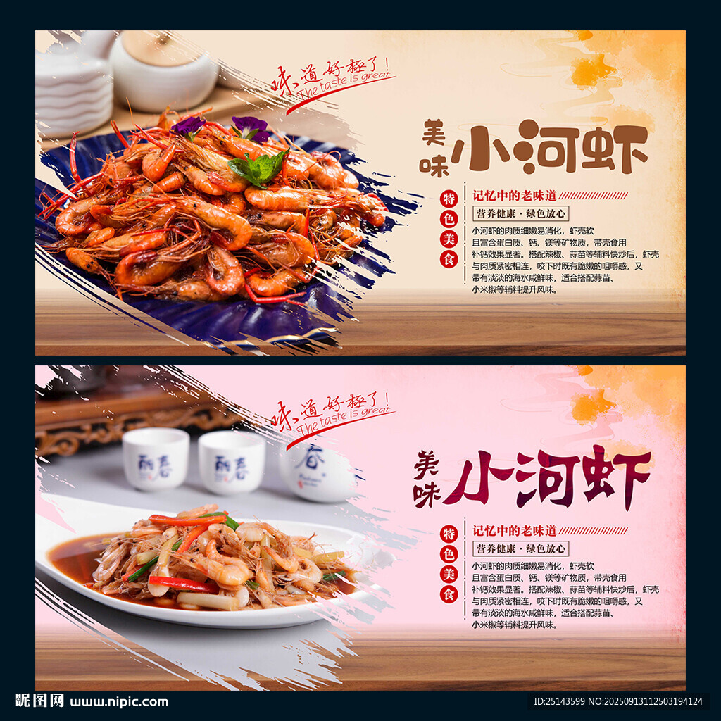 小河蝦