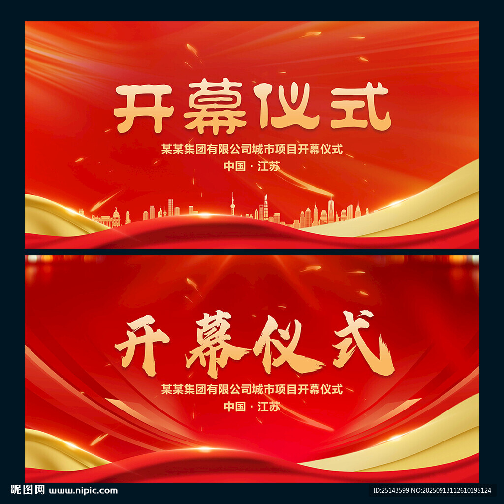 開幕儀式