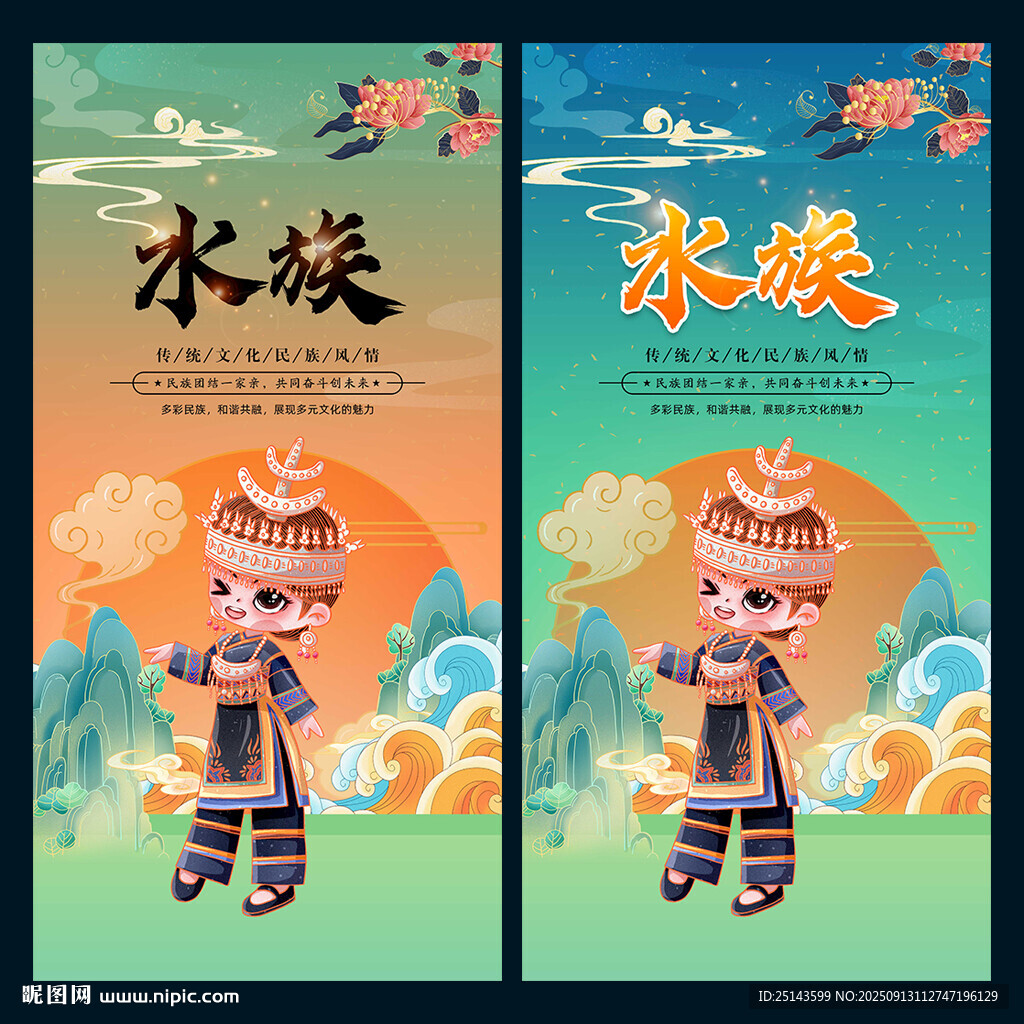 水族