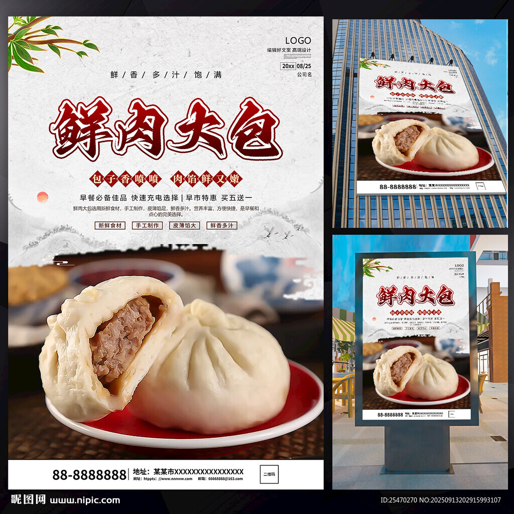 鮮肉大包