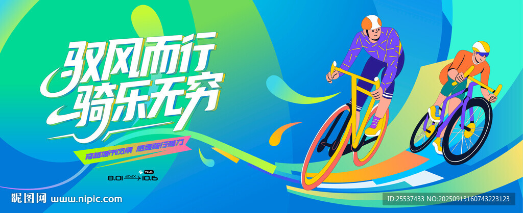 城市騎行運(yùn)動(dòng) 公路自行車賽