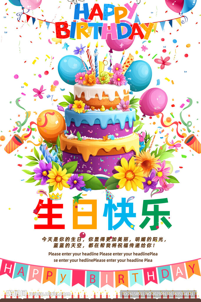 生日