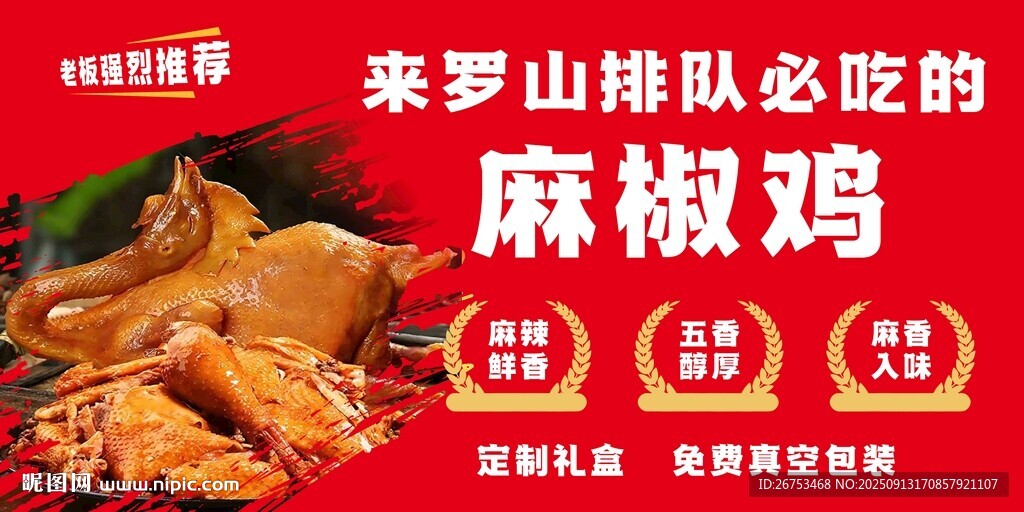 麻椒雞 燈箱 椒麻雞