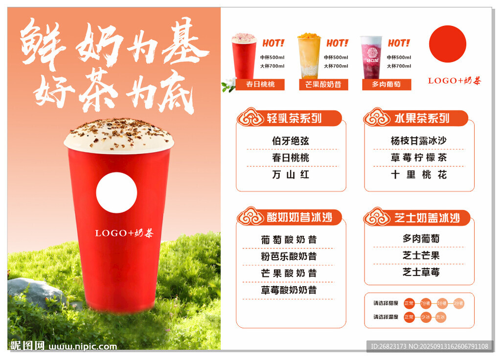 輕奶好品質(zhì)茶飲推薦