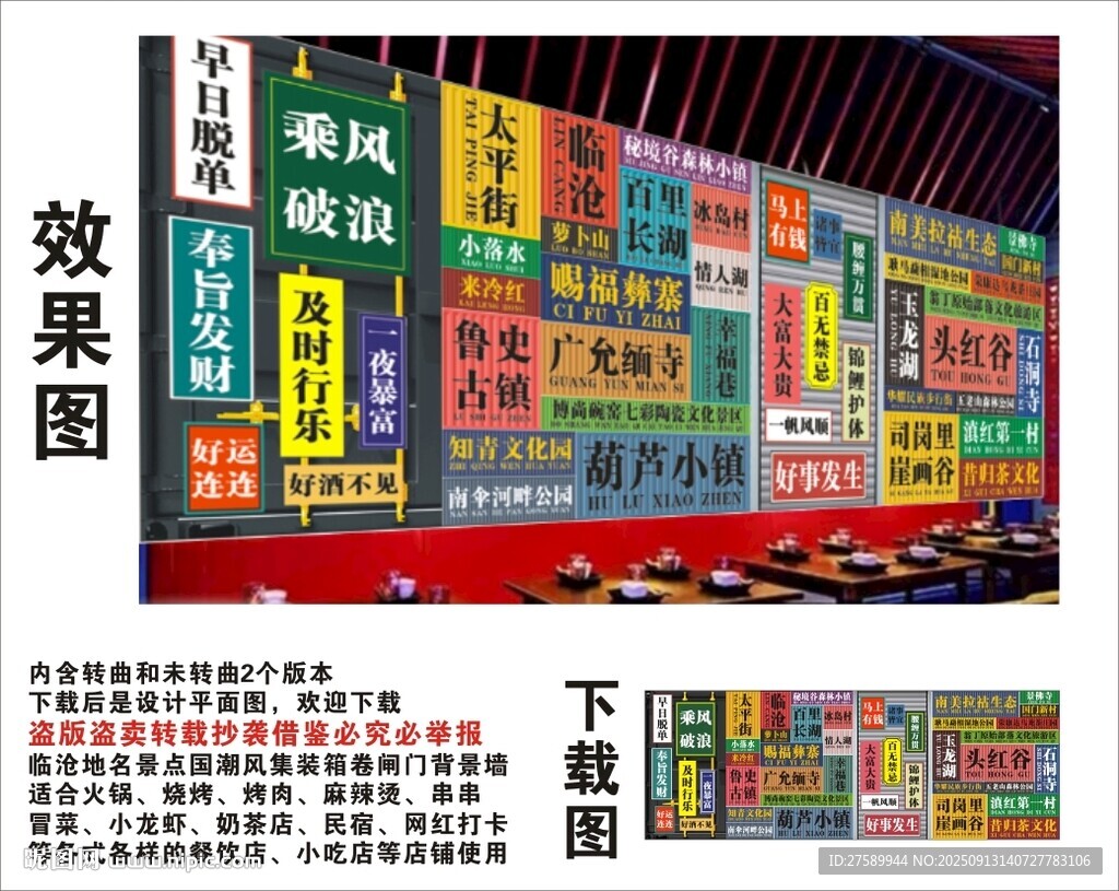 國潮臨滄地名景點名集裝箱背景墻