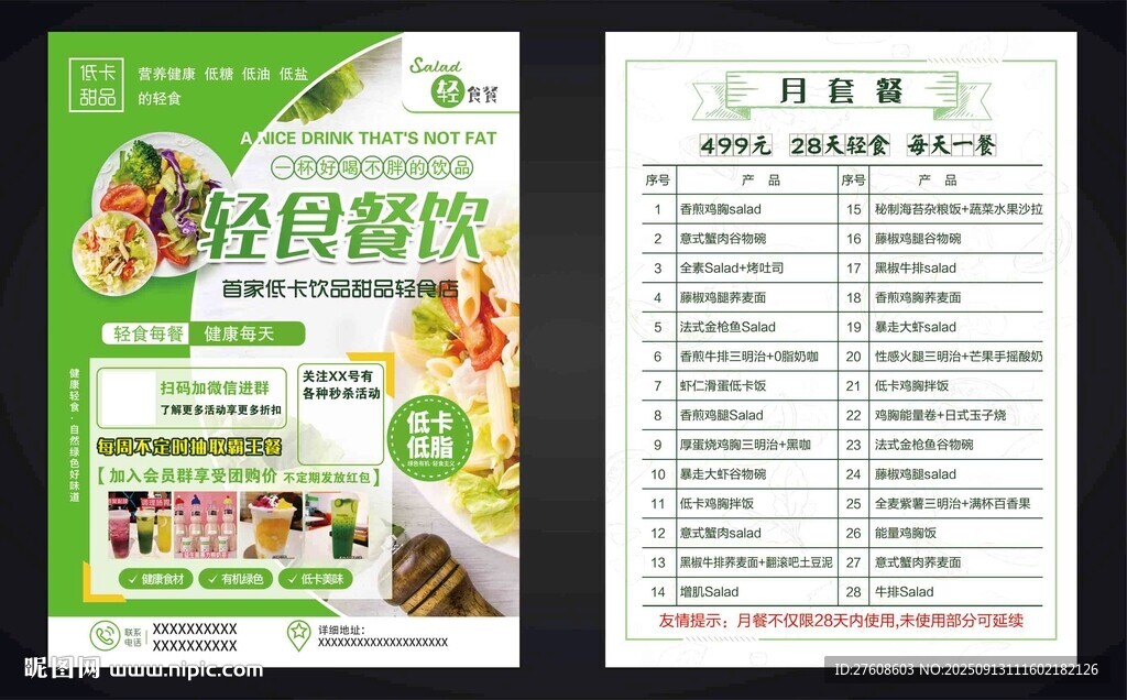 綠色美食菜單設(shè)計模板