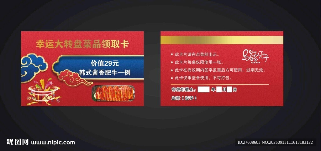 燒烤名片