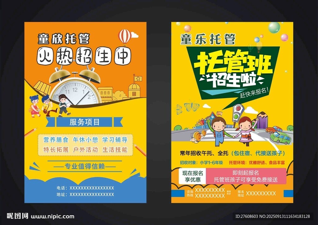 托管班彩頁