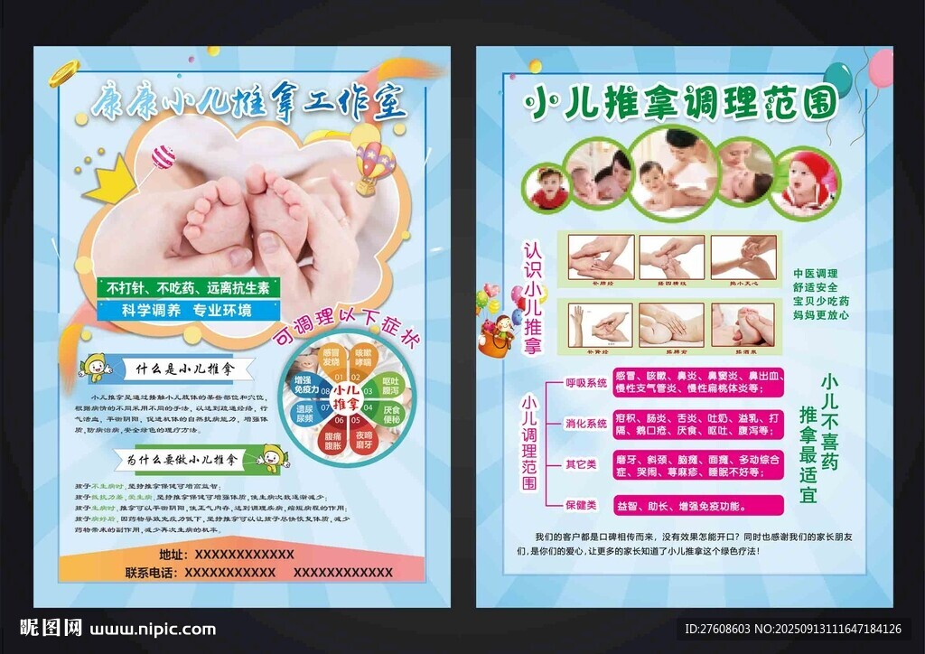 小兒推拿