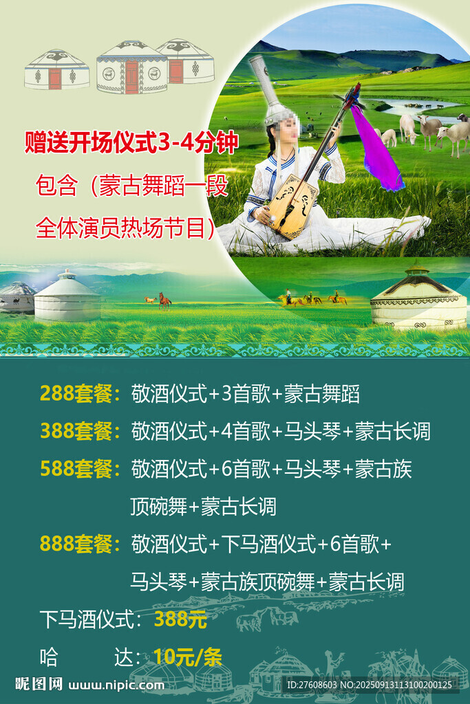 歌舞單