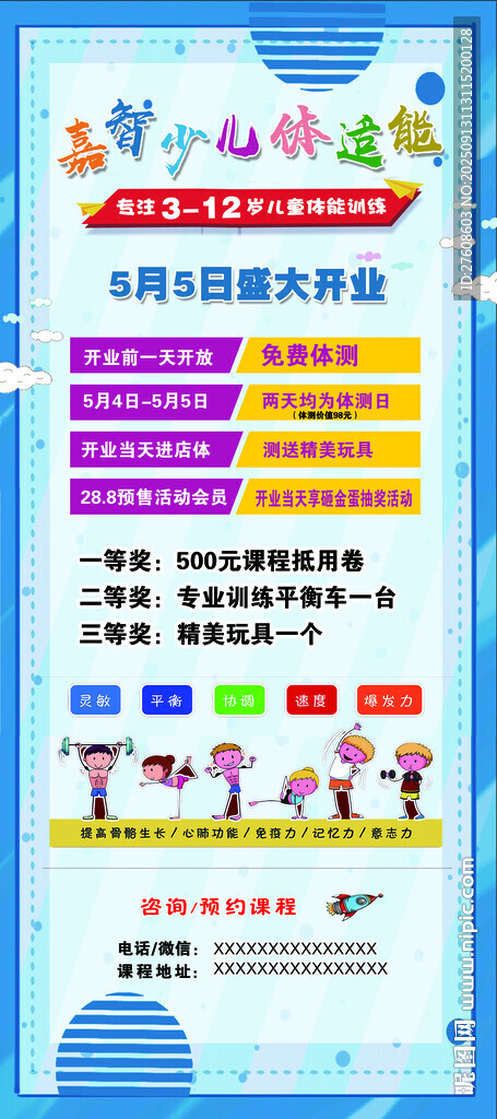 少兒體適能 