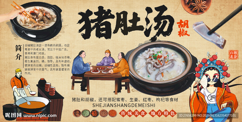 胡椒豬肚湯
