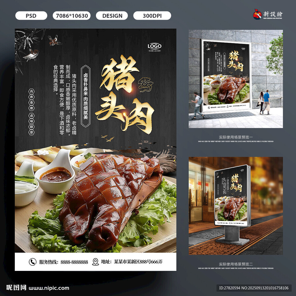 豬頭肉