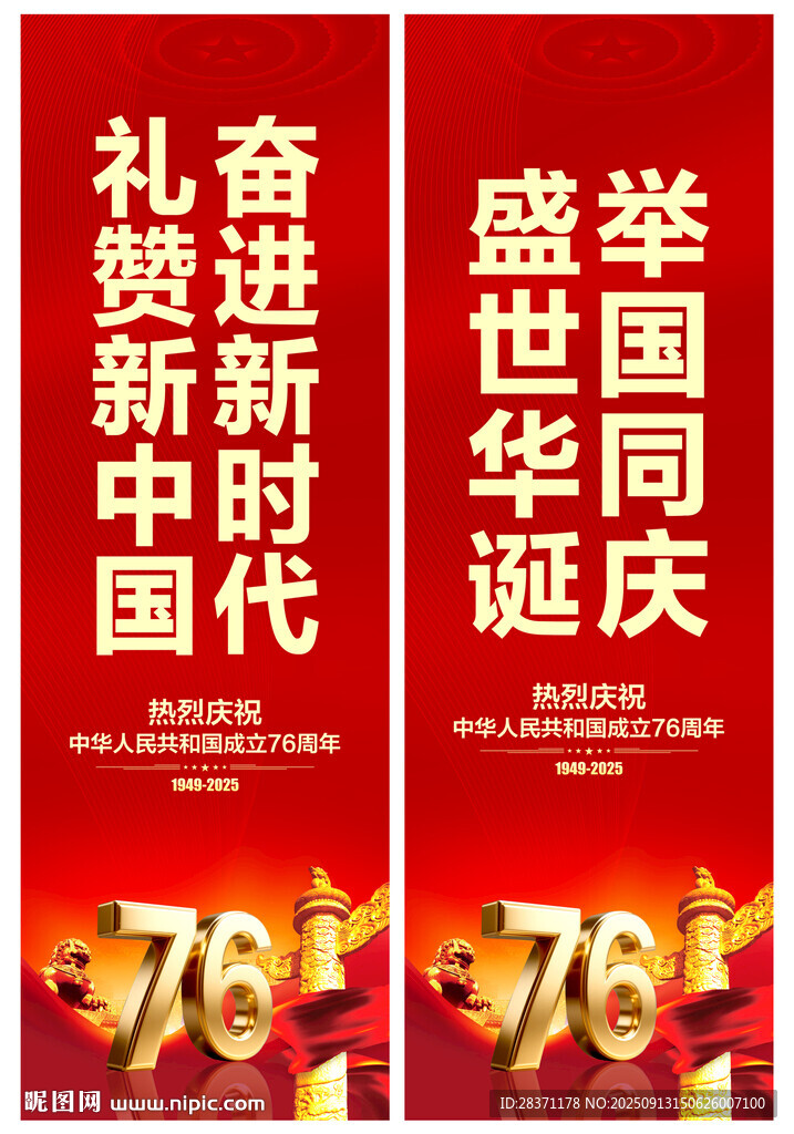 國慶道旗