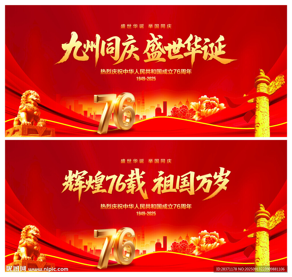 國慶節(jié)晚會背景