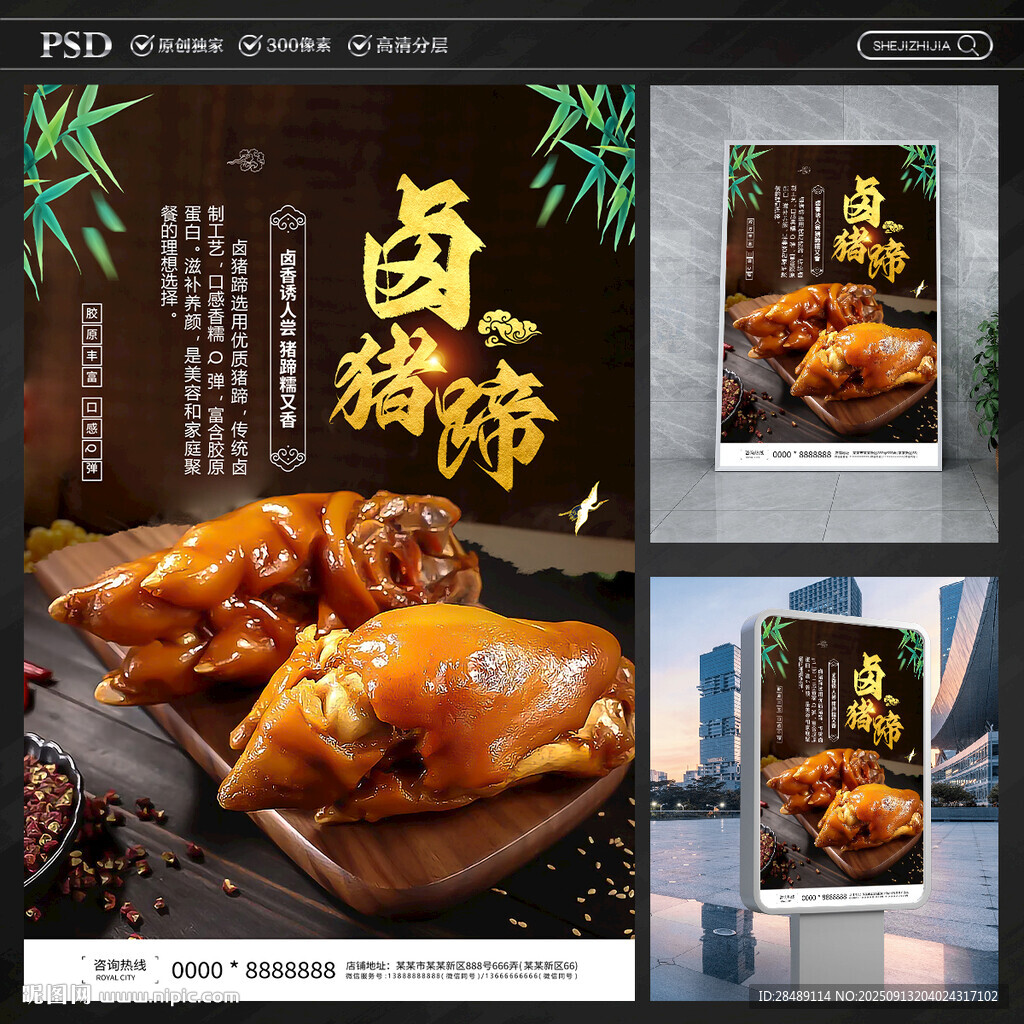 鹵豬蹄