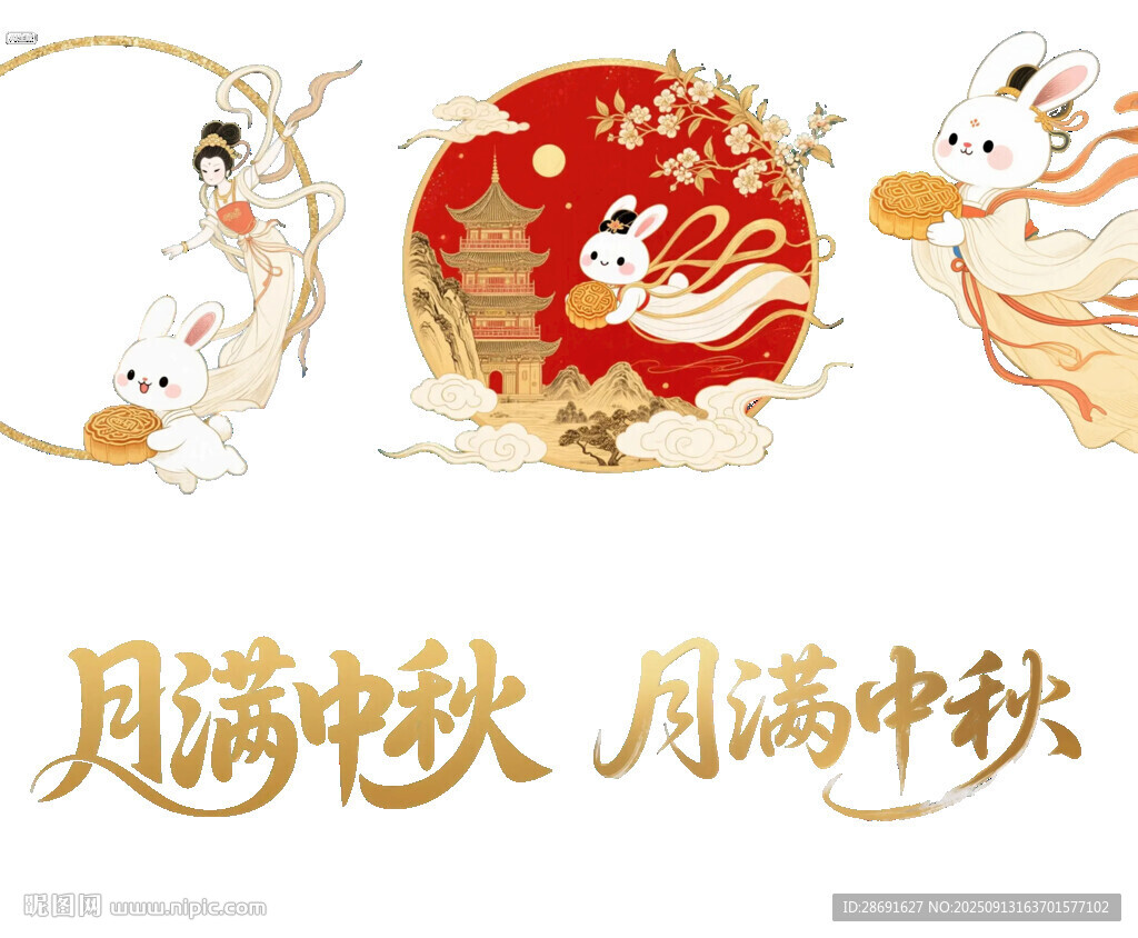 中秋元素