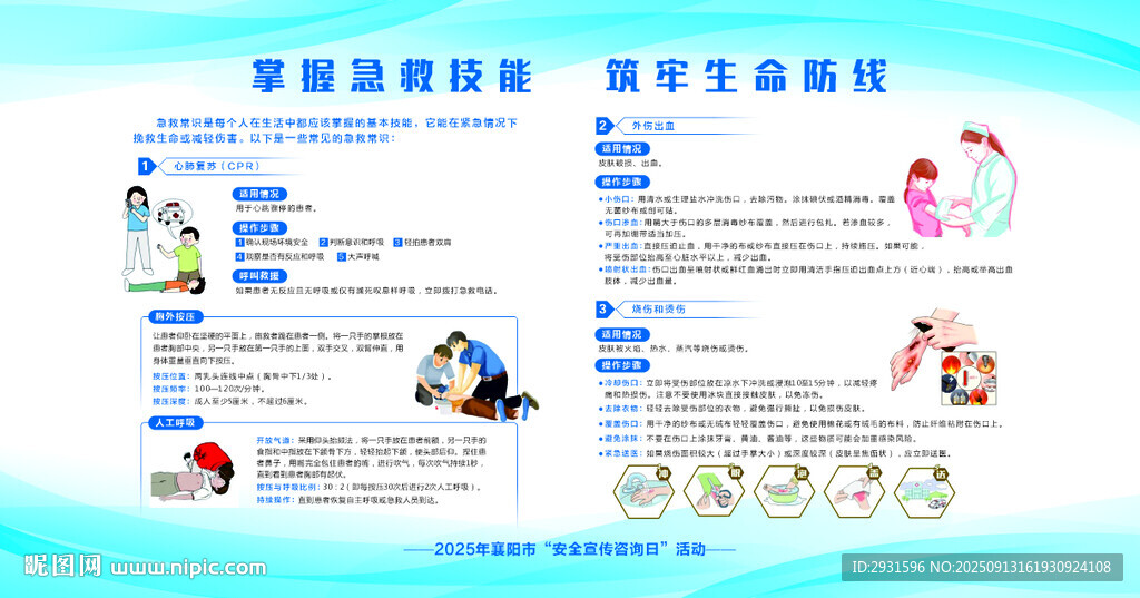掌握急救技能