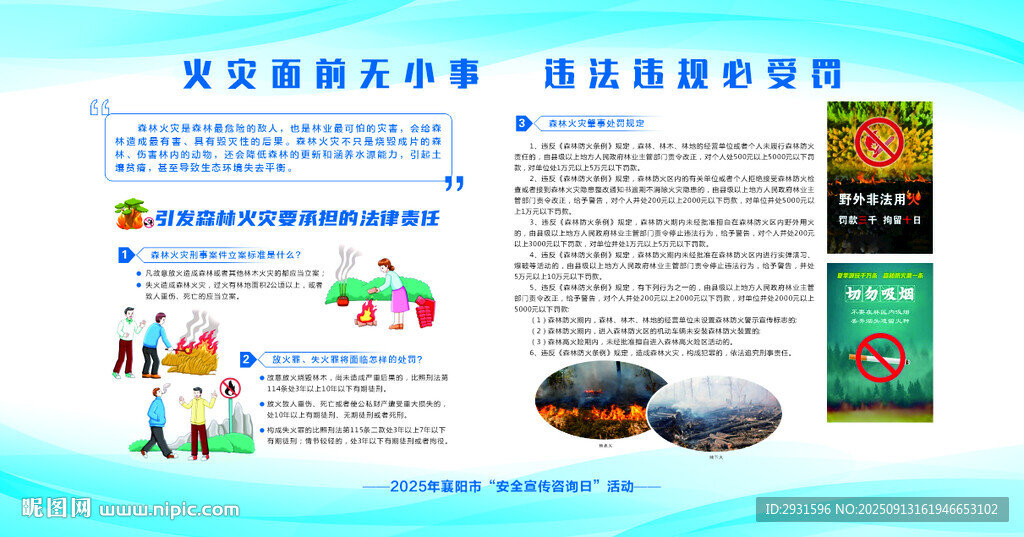 森林火災(zāi)