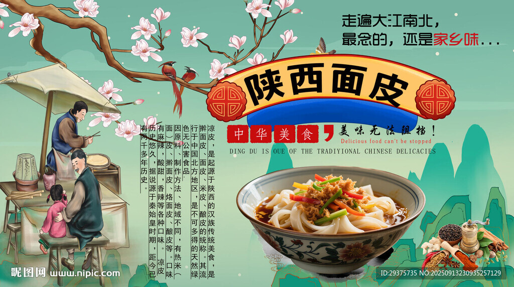 陜西涼皮背景墻