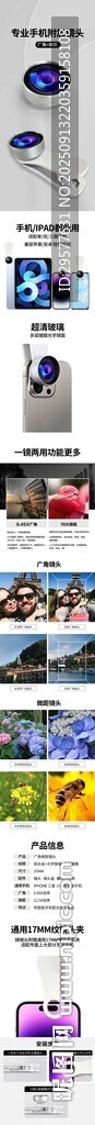 廣角鏡詳情頁