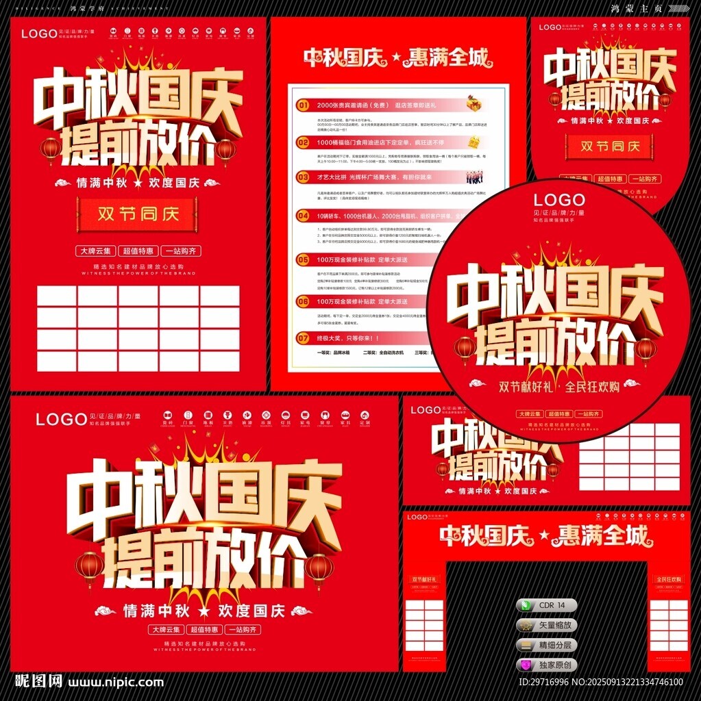 中秋國慶促銷價海報