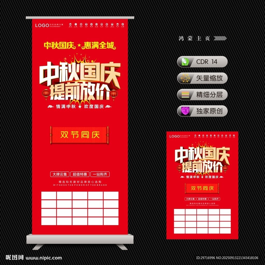 中秋國慶促銷展架