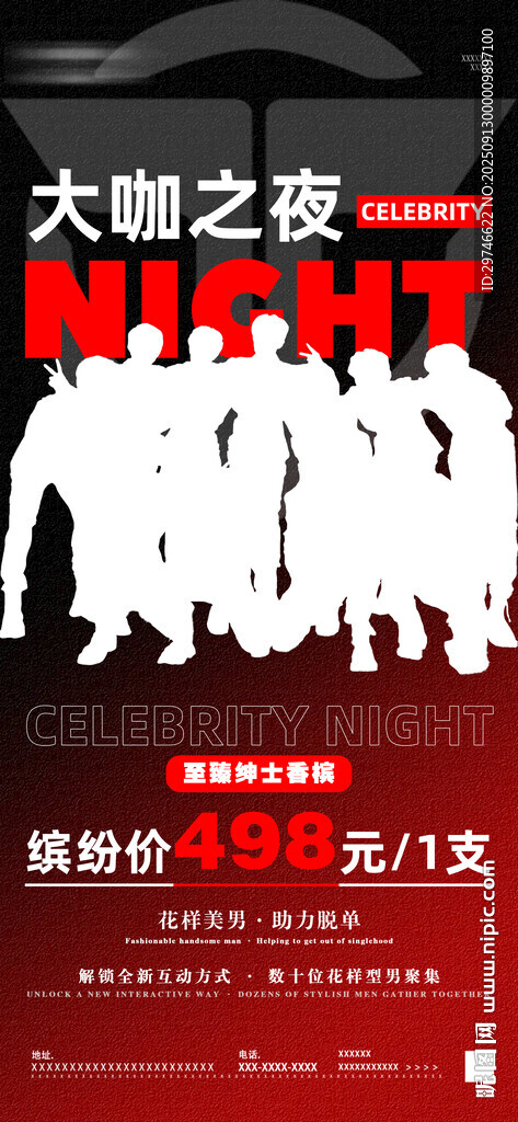 酒吧香檳型男之夜