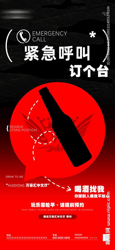 酒吧日常邀約