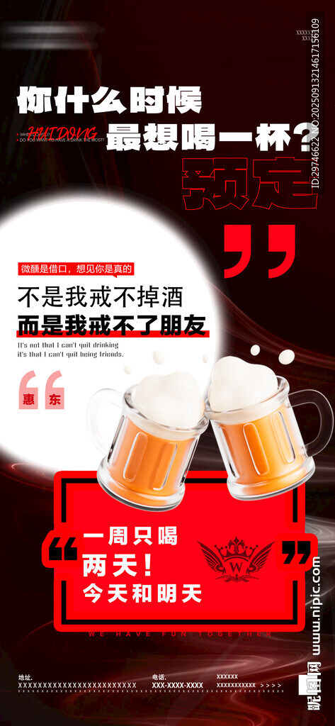 酒吧日常邀約